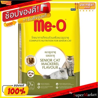 Me-O Seniors Cat Food, Dry Cat Food, Mackerel Flavor, For Cats Over 7 Years Old 1.1kg Me-O Senior C มีโอ แมวสูงอายุ อาหา