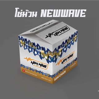 โซ่เลื่อยยนต์ NEWWAVE ทองคำผสมไทเทเนียม (แบบม้วน 100 ฟุต)