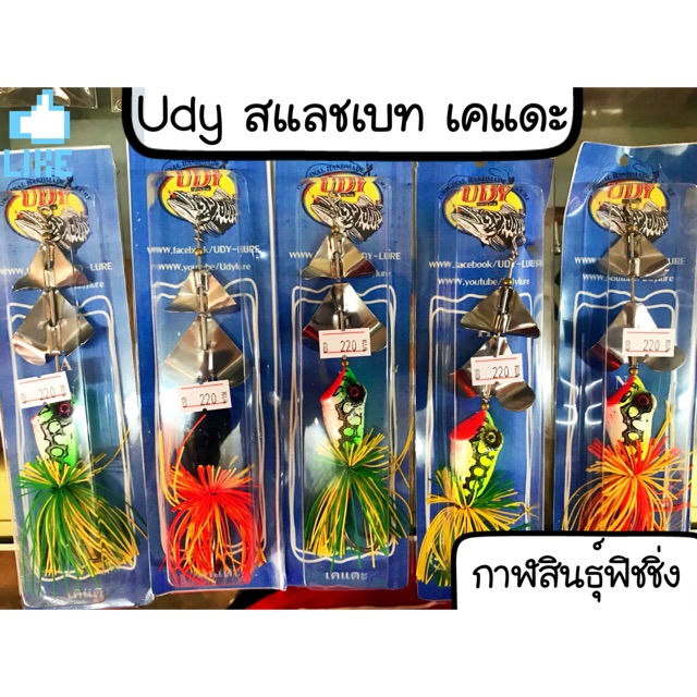 Udy สแลชเบท รุ่น เคแดะ ตกชะโด คละสีให้ | Shopee Thailand