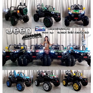 Jeep 4x4 Jeep กราฟฟิตี้ คันใหญ่!!..💥🌿 ขับเคลื่อน4ล้อ โยกได้ ใหญ่มาก มีโช็ค แข็งแรง บังคับด้วยระบบ Mobile App. .✨