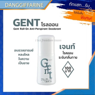 กิฟฟารีน โรลออนระงับกลิ่นกาย เจนท์ สำหรับผู้ชาย สดชื่น  Giffarine Gent Roll-On Anti-Perspirant Deodorant