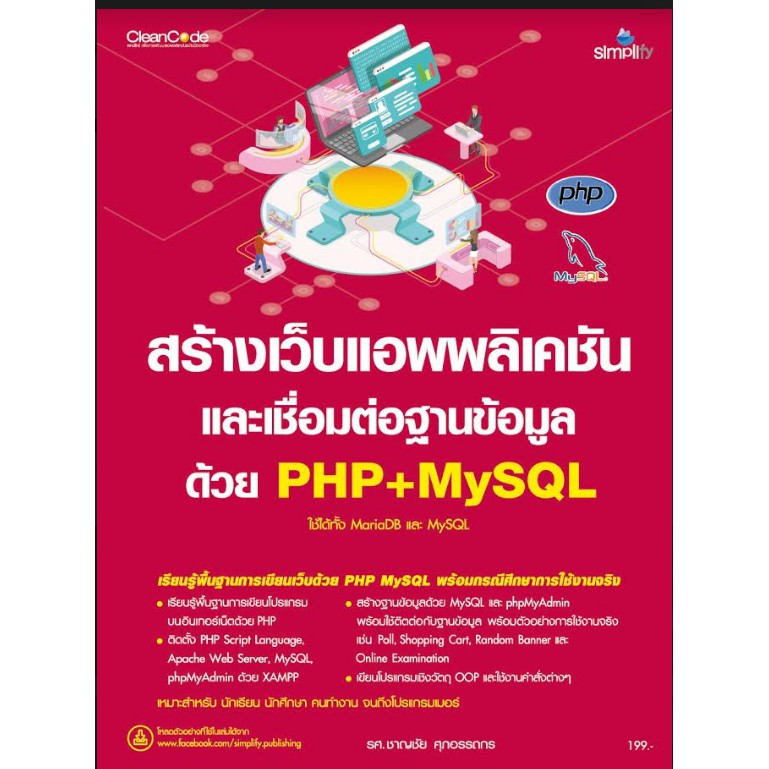 5732 สร้างเว็บแอพพลิเคชันและเชื่อมต่อฐานข้อมูลด้วย PHP + MySQL/MariaDB