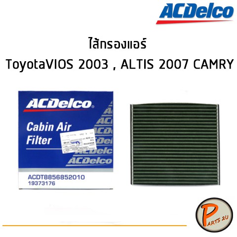 ACDelco ไส้กรองแอร์ กรองแอร์ Toyota VIOS 2003 , ALTIS 2007 CAMRY / 19373176 โตโยต้า วีออส อัสติน แคมรี่