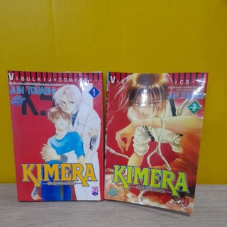 KIMERA พันธุ์เพชฌฆาต (ขายแยกเล่ม)