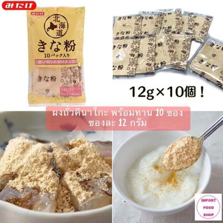 ผงถั่วเหลือง คินาโกะ Kinako Powder ผงถั่วเหลืองคั่วบด 100% Kinako เอาไว้โรยกับขนมญี่ปุ่น พร้อมทาน ขนาด 12 g. (10 ซอง)