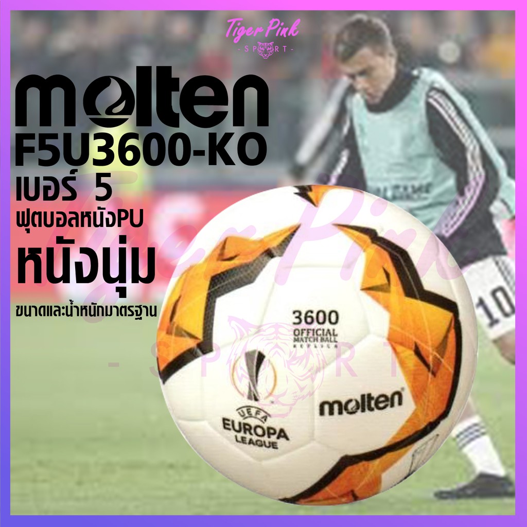 ลูกฟุตบอล หนัง PU Molten F5U3600-KO สินค้าของแท้