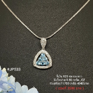 JP533 : จี้เงินแท้ 925 ฝัง Blue Topaz