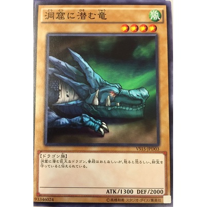 VS15 VS15-JPD03 The Dragon Dwelling in the Ca Duelist Entry Deck V Common VS15-JPD03 0807096280034