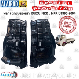 พลาสติกซุ้มล้อ ISUZU NEW NKR , NEW NPR ปี 1995-2004 OEM