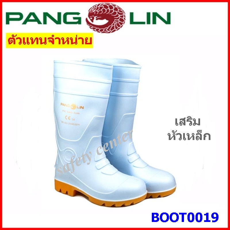 รองเท้าบู๊ทเซฟตี้  PVC PANGOLIN ฺBOOT0018,BOOT0019 สูง 14" สีขาว เสริมหัวเหล็ก กันน้ำ น้ำมัน สารเคมี BOOT0019