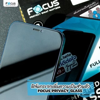 Focus ฟิล์มกระจก Privacy สำหรับ iPhone ไอโฟน 17e 17 17Air 17Pro 17ProMax 16e 16ProMax Pro Plus 16 15 14 13 12 กันเผือก