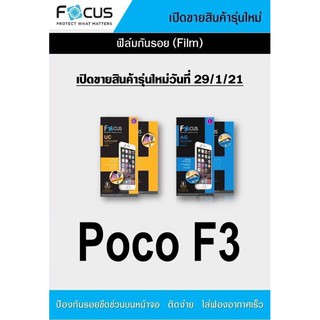 ฟิล์ม Poco F3 ไม่ใช่กระจก ไม่เต็มจอ