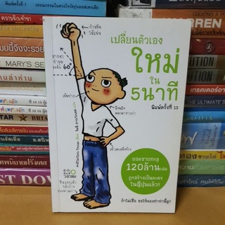 #หนังสือมือสองตำหนิมีเขียนแผ่นหน้ากับแผ่นหลัง#หนังสือเปลี่ยนตัวเองใหม่ใน5นาที