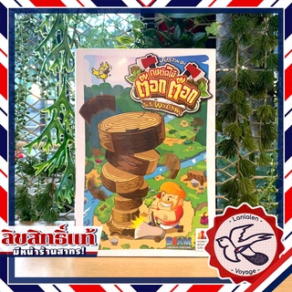 Toc Toc Woodman ต๊อก ต๊อก คนตัดไม้ [TH] ภาษาไทย ห่อของขวัญฟรี [Boardgame]