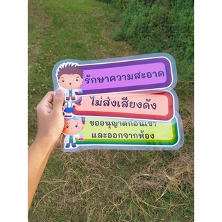 ข้อตกลงในห้องเรียน สื่อตกแต่ง จำนวน 9 ชิ้น