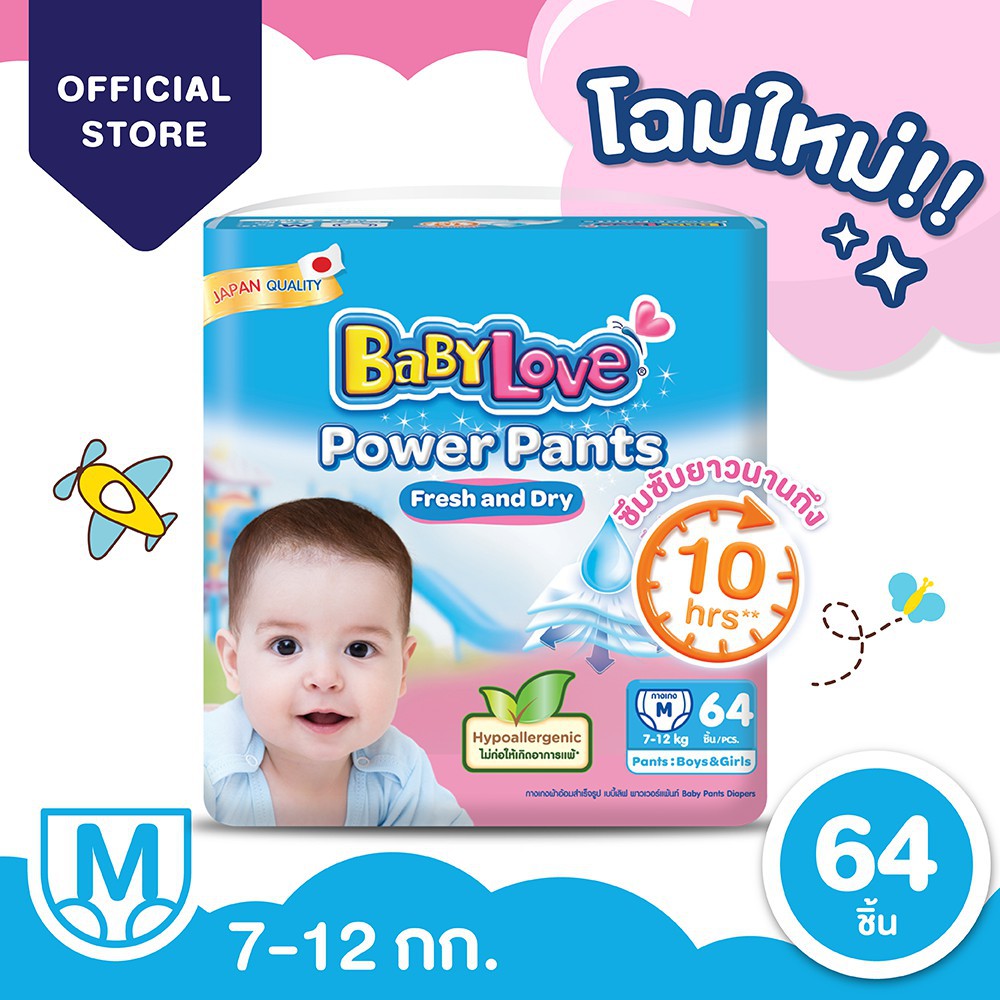 [Gift] [Brand Membership] [โฉมใหม่]BABYLOVE POWER PANTS กางเกงผ้าอ้อมเด็ก เบบี้เลิฟ พาวเวอร์แพ้นท์ ไซส์XXL (สินค้าสมนาคุณงดจำหน่าย)