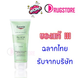 Eucerin pro acne solution scrub 100 ml - ยูเซอริน สครับผิวหน้า จาก proacne