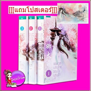 จอมเวทแสนร้าย จอมใจแสนรัก เล่ม 1-3 สุ่ยเค่อ อรุณ ในเครืออมรินทร์