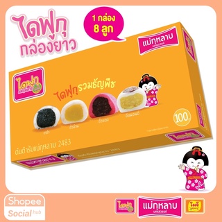 ไดฟูกุ แม่กุหลาบ รวมธัญพืช 1 กล่อง / 8 ชิ้น 160 กรัม