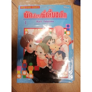 นักเรียนพี่เลี้ยงเด้ก .... มีตั้งแต่เล่ม 1 -21. ราคาต่อเล่ม (สอบถามได้ครับบบ)