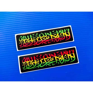 สติกเกอร์คาลิมะฮ์ ลายตัวอักษร jawi Bismillah