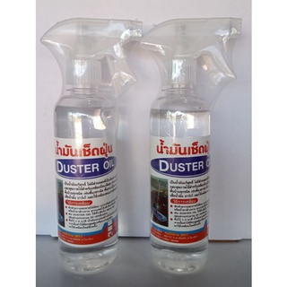 น้ำมันดันฝุ่นเช็ดฝุ่นออยล์ขวดสเปรย์แพ็คคู่ขนาด360ml.