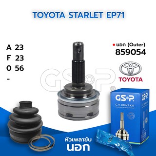 GSP หัวเพลาขับนอก TOYOTA STARLET EP71 (23-23-56) (859054)