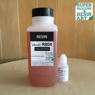 น้ำยาเรซิ่นไฟเบอร์ R804 1kg เนื้อเรซิ่นเยอะ งานซ่อมเรือรถ ซึ…