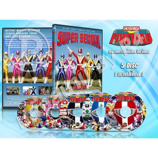 DVD การ์ตูนเรื่อง ขบวนการแห่งโลก ไฟว์แมน Chik Yuu Sentai Fiveman (พากย์ไทย) 5 แผ่นจบ