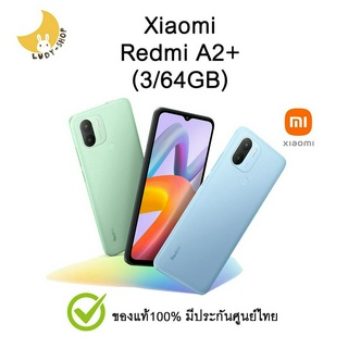 Xiaomi Redmi A2+ ( A2 Plus ) (3/64GB) แท้ มีประกันศูนย์ไทย โทรศัพท์ มือถือ