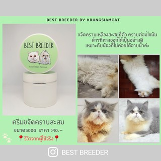 ครีมขจัดคราบเหลืองสะสมและคราบไขมันที่หาง