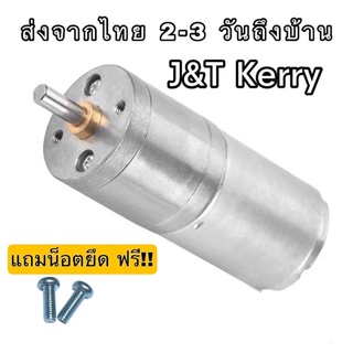 อะไหล่มอเตอร์เกียร์12V แถมน๊อตยึดมอเตอร์ 2 ตัว ส่งจากไทย