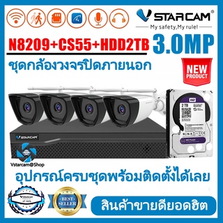 Vstarcam ชุดกล้องวงจรปิดกล้องใช้ภายนอก รุ่นCS55 3.0MP พร้อมกล่องNVR N8209 ฟรีHDD2TB