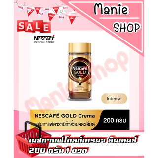 🎁เก็บโค้ดส่วนลดภายในร้าน กาแฟ เนสกาแฟ โกลด์เครมา อินเทนส์ 200 กรัม 1 ขวด NESCAFE GOLD Crema Intense Jar 200g