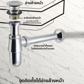 ท่อน้ำทิ้ง PVC ชุบโครเมี่ยม แข็งแรง ไม่เป็นสนิม!! BHS-514