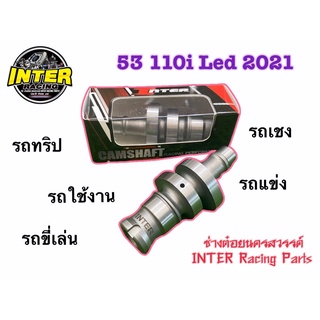 INTER แคมซิ่ง 53 110i Led 2021 แค่ใส่ G ก็เพิ่ม