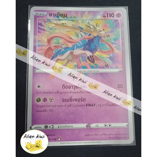 ซาเซียน อเมซิ่ง ( Pokemon Teading Card Game )