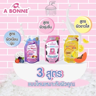 A bonne เกลือขัดผิว 350กรัม เกลือสปาขัดผิวสูตรโยเกิร์ต/น้ำนม/มะละกอมะนาว salt scrub