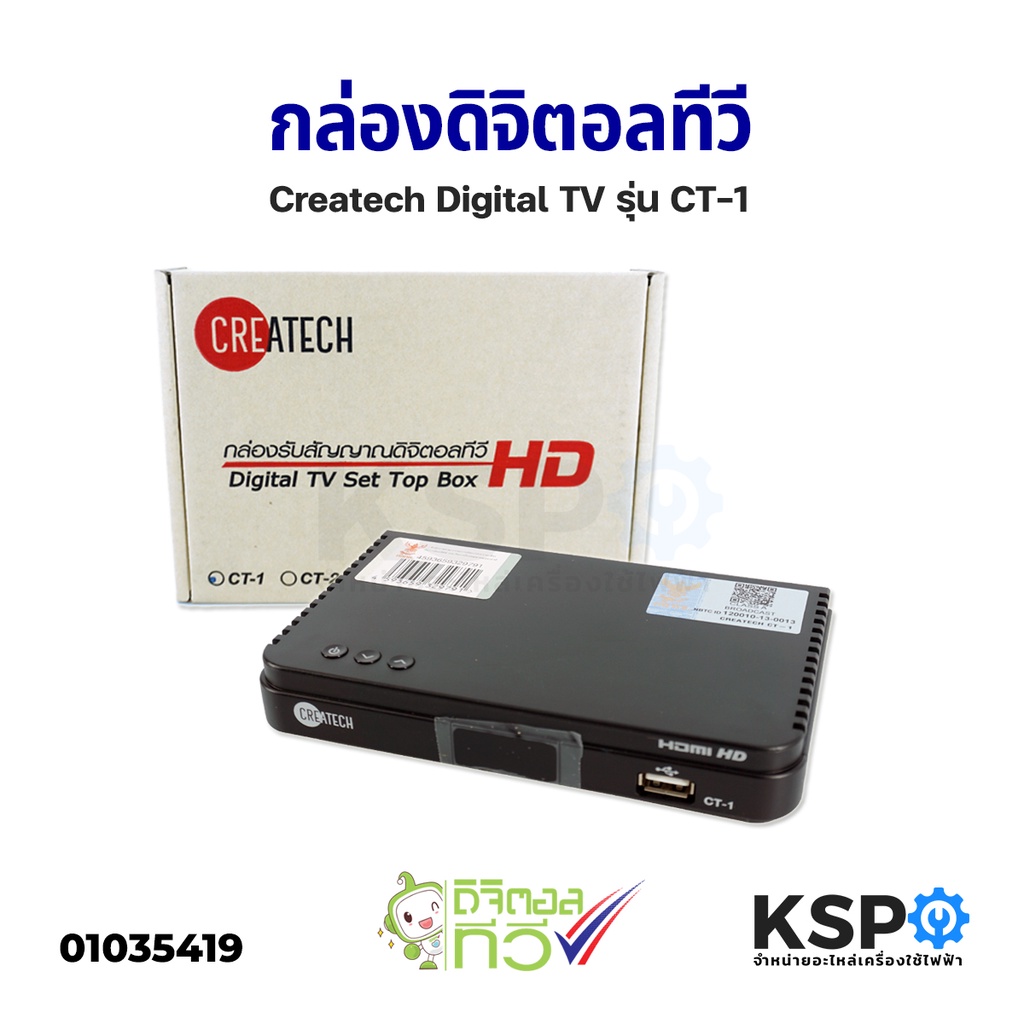 กล่องดิจิตอลทีวี Createch Digital TV รุ่น CT-1 (ใช้งานกับเสาอากาศ หรือ เสาก้างปลา) อุปกรณ์ทีวี