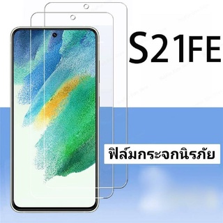 ฟิล์มกระจกนิรภัยสำหรับ Samsung Galaxy S21 FE ป้องกันหน้าจอสำหรับ Galaxy S21 FE 5G SM-G990B/DS