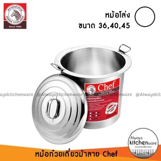 🔥พร้อมส่ง🔥 หม้อก๋วยเตี๋ยว ตราหัวม้าลาย รุ่น Chef 36,40,45 ซม. ของแท้ 100%