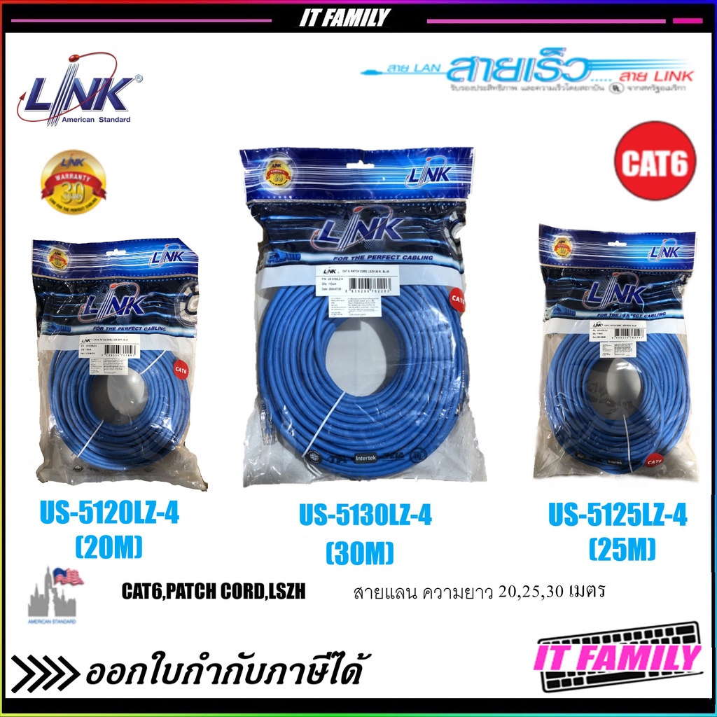 สายแลน CAT6 Lan Link Cable สายแลนสำเร็จรูป ความยาว 20/25/30เมตร สีฟ้า รุ่น US-5120LZ/5125LZ/5140LZ