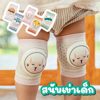 สนับเข่าเด็ก ลายน่ารัก v.3 สนับกันกระแทก