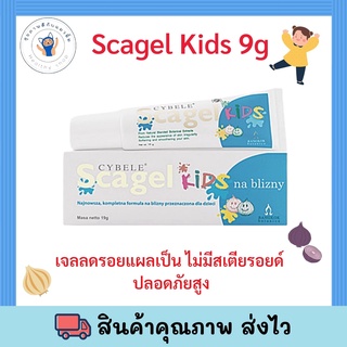 Cybele Scagel Kids 9 g เจลลดรอยแผลเป็นสำหรับเด็ก พร้อมส่ง