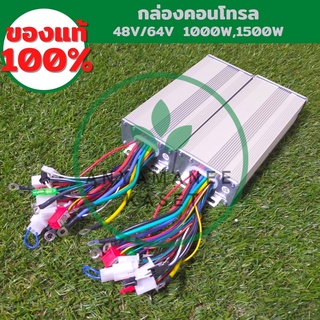 กล่องคอนโทรล (กล่องควบคุม) ใช้สำหรับรถไฟฟ้า 48v/64v 1000w,1500w