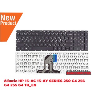 KEYBOARD HP-COMPAQ KEYBOARD HP-COMPAQ คีย์บอร์ด HP 15-AC SERIES 250 G4 256 G4 25