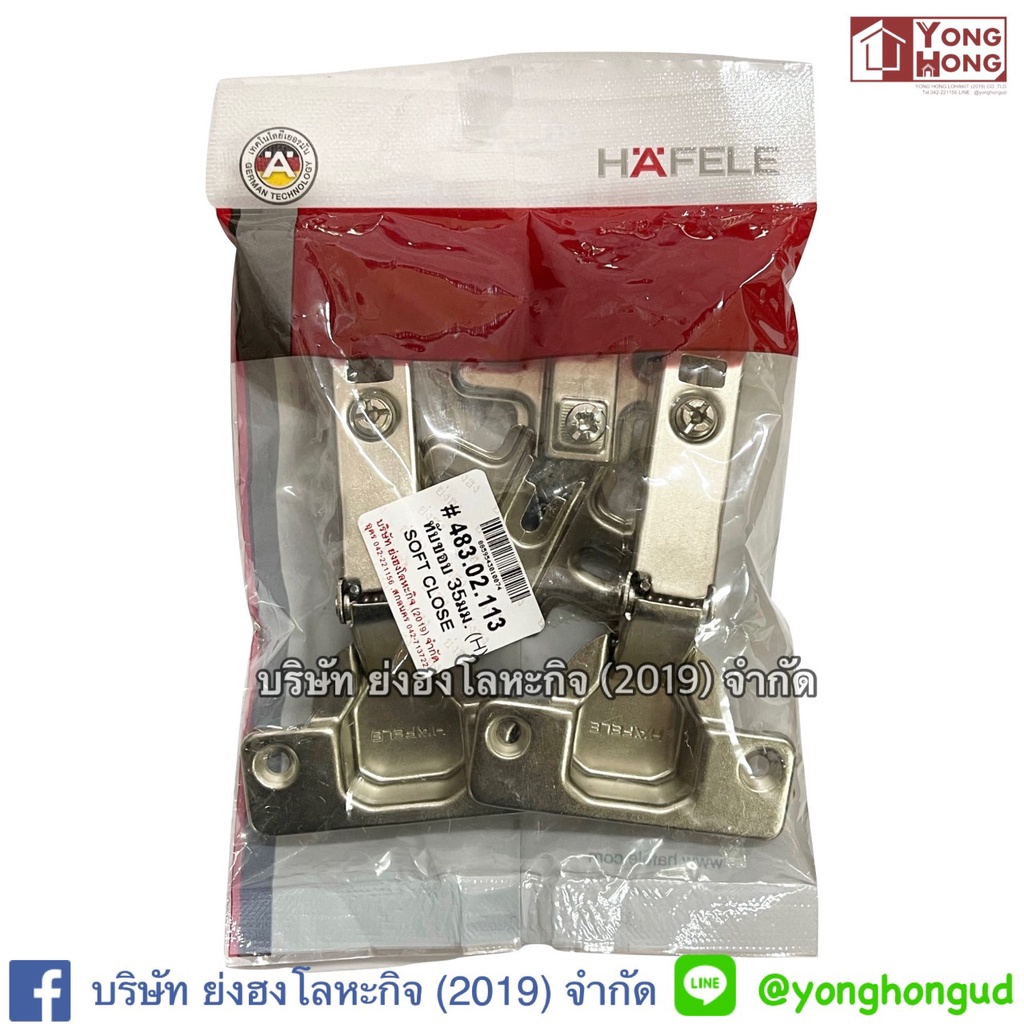 HAFELE บานพับถ้วยทับขอบ กลางขอบ ในขอบ ระบบ Soft close ปิดนุ่มนวล รุ่น 483.02.113 483.02.114 483.02.115 (2ตัว/ถุง)