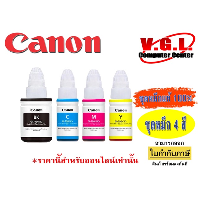 หมึก CANON  G2010/3000/4010/3010 แท้ หมึกเติม 790 ชุดหมึก 4 สี (หมึกแท้) Canon GI-790 มีให้เลือก 4 สี ของแท้ 100%