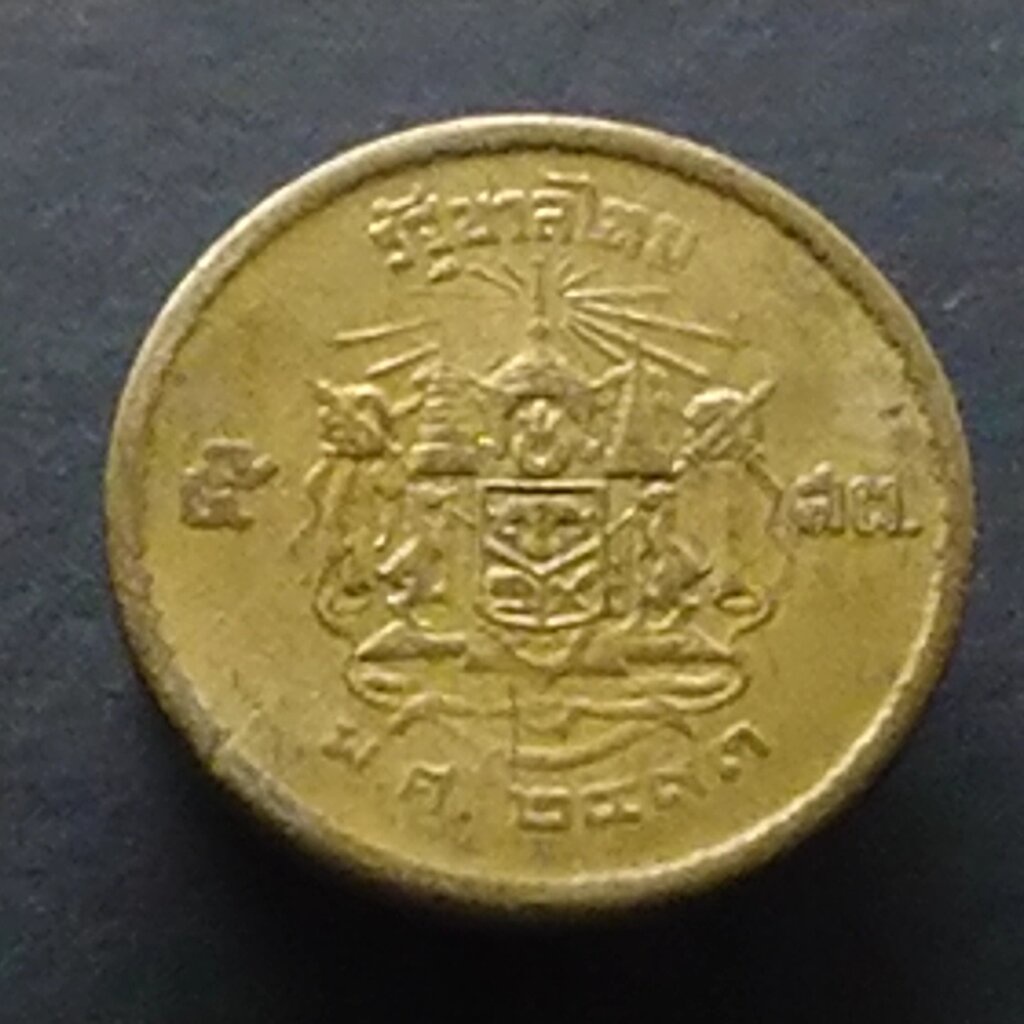 เหรียญ 5 สตางค์ทองเหลือง พ.ศ.2493 ผ่านใช้งาน