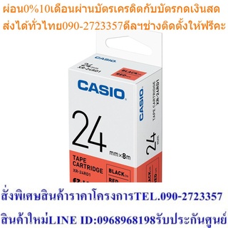 Casio Calculator เทปพิมพ์สลาก รุ่น XR-24RD1 สีแดง